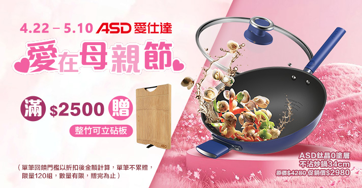 家樂福線上購物 ASD 愛仕達品牌館